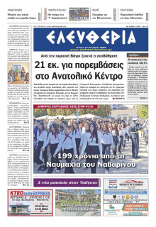 Ελευθερία Καλαμάτας