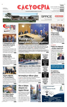 Ελευθερία Λάρισας