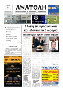 Ανατολή Λασιθείου
