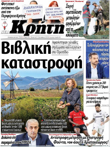 ΝΕΑ ΚΡΗΤΗ ΗΡΑΚΛΕΙΟΥ