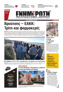ΕΝΗΜΕΡΩΣΗ ΚΕΡΚΥΡΑΣ