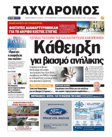 Ταχυδρόμος Μαγνησίας