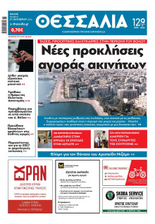 ΘΕΣΣΑΛΙΑ ΒΟΛΟΥ