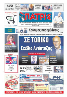 Πατρίς Πύργου