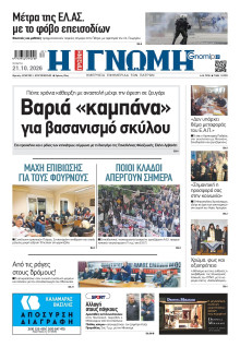 Γνώμη Πατρών