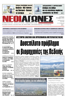 Νέοι Αγώνες Ηπείρου