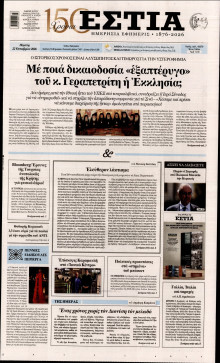 Εστία