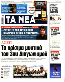 Τα Νέα