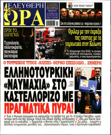 Ελεύθερη Ώρα