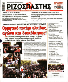 Ριζοσπάστης