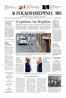Καθημερινή