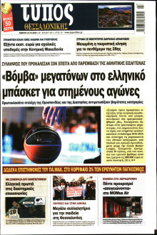 ΤΥΠΟΣ ΘΕΣΣΑΛΟΝΙΚΗΣ