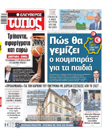 Ελεύθερος Τύπος