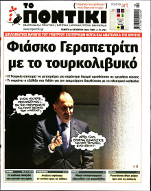 Το Ποντίκι