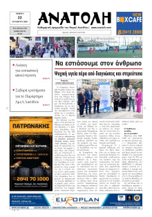 Ανατολή Λασιθείου