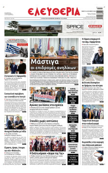 Ελευθερία Λάρισας
