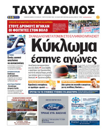 Ταχυδρόμος Μαγνησίας