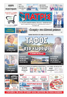 Πατρίς Πύργου
