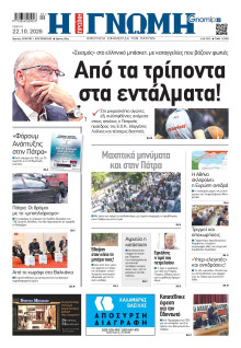 Γνώμη Πατρών