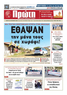 ΠΡΩΤΗ ΗΛΕΙΑΣ