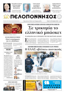 Πελοπόννησος