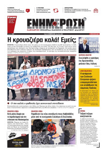 ΕΝΗΜΕΡΩΣΗ ΚΕΡΚΥΡΑΣ