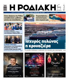 Ροδιακή