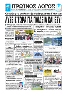 Πρωινός Λόγος Ιωαννίνων