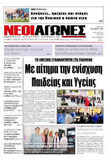 Νέοι Αγώνες Ηπείρου