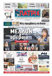 Πατρίς Πύργου