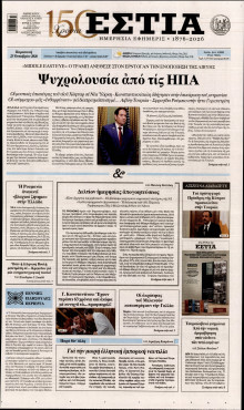 Εστία