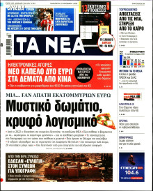 Τα Νέα