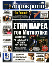 Δημοκρατία