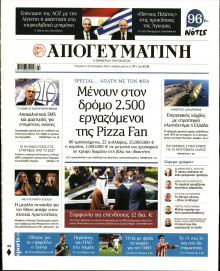 Απογευματινή