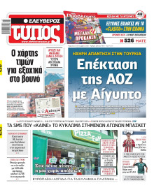 Ελεύθερος Τύπος