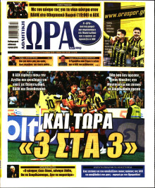 Ώρα για Σπόρ
