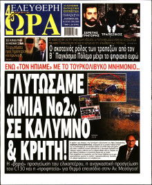 Ελεύθερη Ώρα