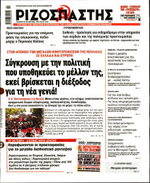 Ριζοσπάστης
