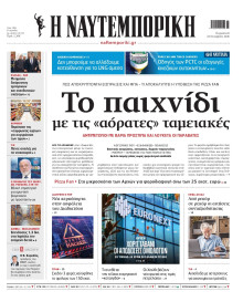 Ναυτεμπορική