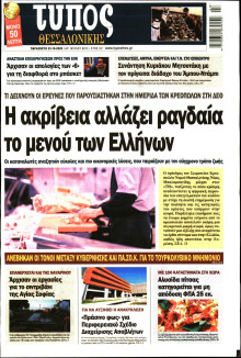 Τύπος Θεσσαλονίκης