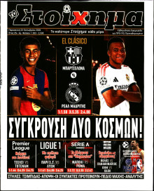 Το Στοίχημα