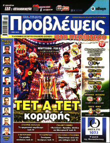 Προβλέψεις