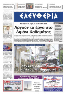 Ελευθερία Καλαμάτας