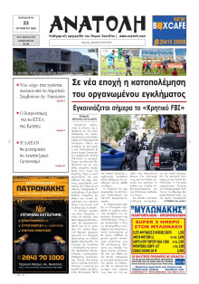 Ανατολή Λασιθείου