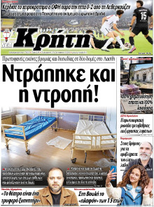 Νέα Κρήτη Ηρακλείου