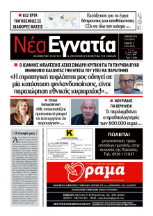 Νέα Εγνατία Καβάλας