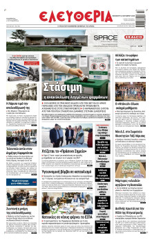 Ελευθερία Λάρισας