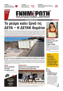 Ενημέρωση Κέρκυρας