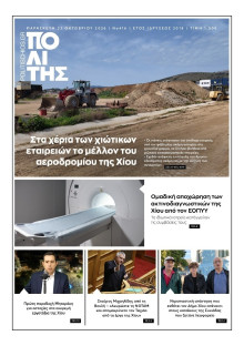 Πολίτης Χίου