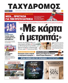 Ταχυδρόμος Μαγνησίας